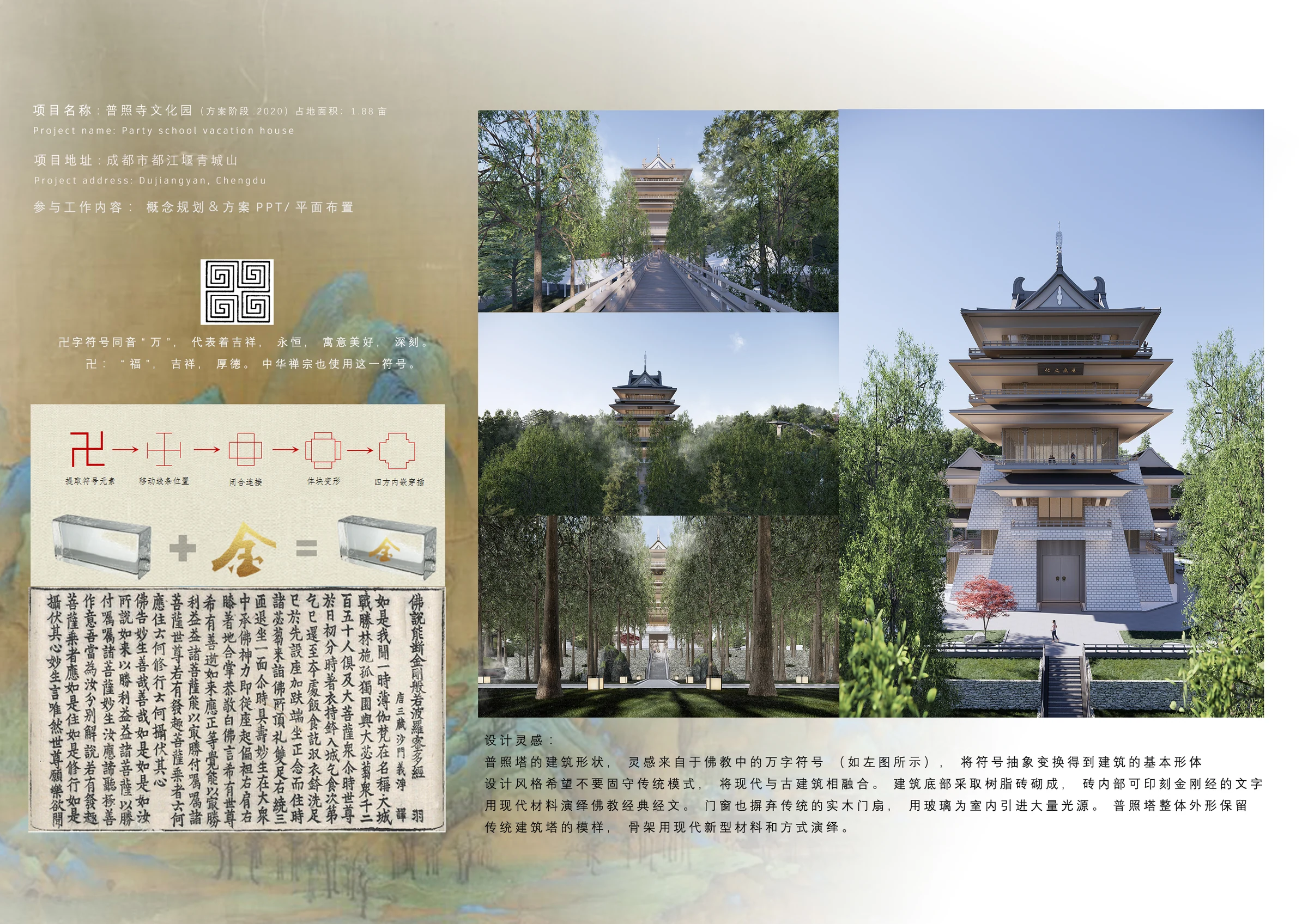 01 普照文化园 · 策划2