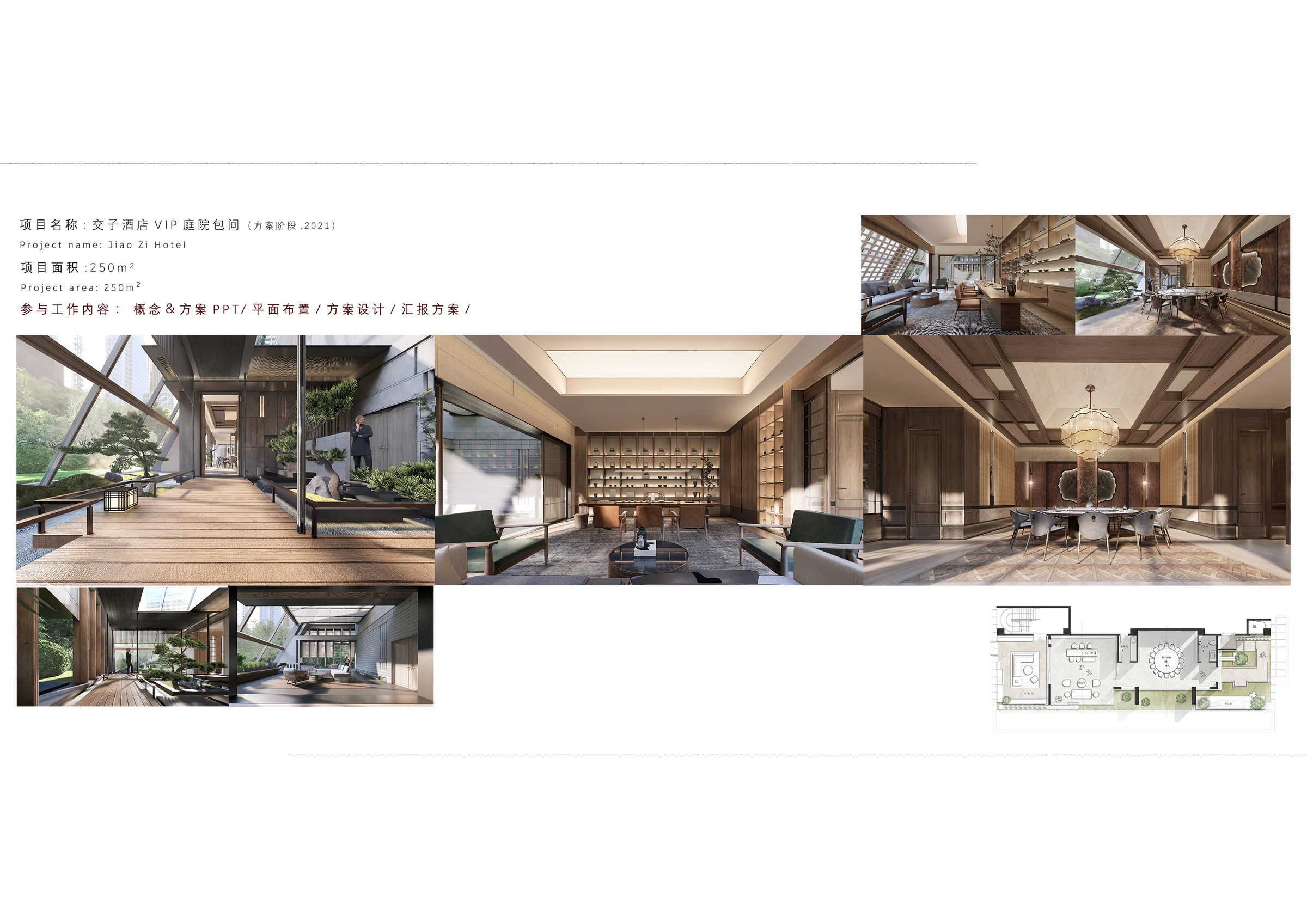 11 项目履历库 · 交子酒店效果图