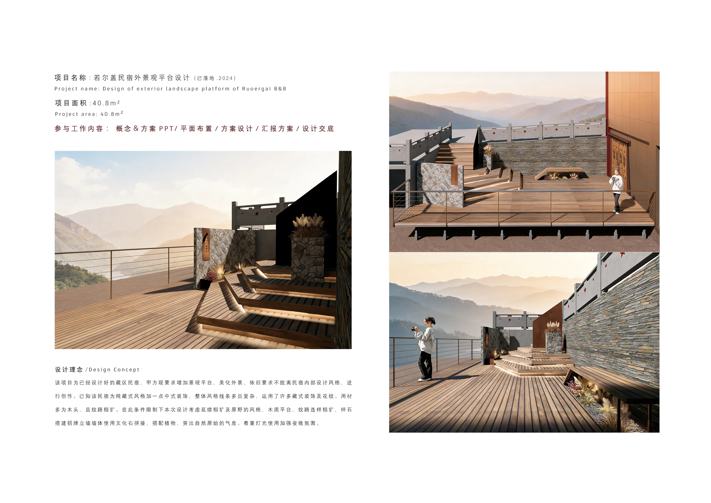 11 项目履历库 · 若尔盖