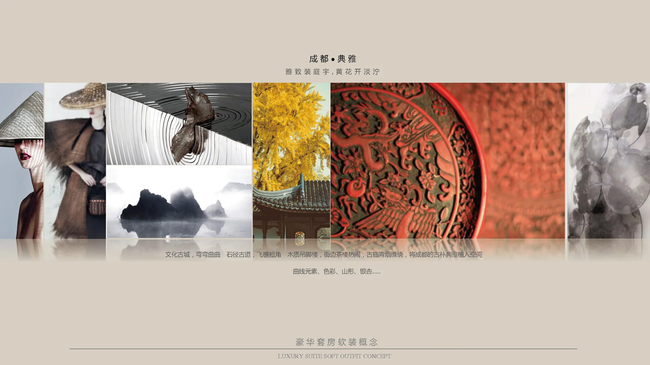 06 软装概念 · 软装概念 (2)